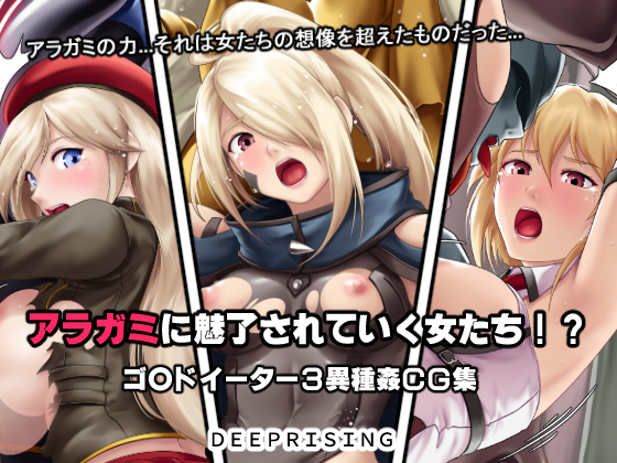 Girls Falling For Aragami!? By DEEP RISING Girls Falling For Aragami!? By DEEP RISING