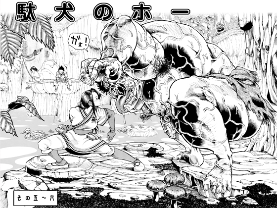Ho, A Cur: #5~6 By kamenonaka Ho, A Cur: #5~6 By kamenonaka
