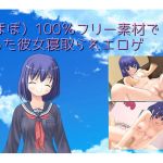 [Android Compatible] A GF NTR Erogame Made with (Almost) 100% Royalty Free Materials