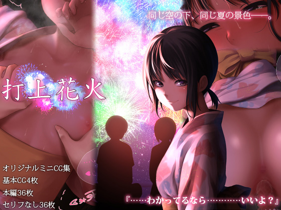Uchiage Hanabi By Gara Ayuri Uchiage Hanabi By Gara Ayuri