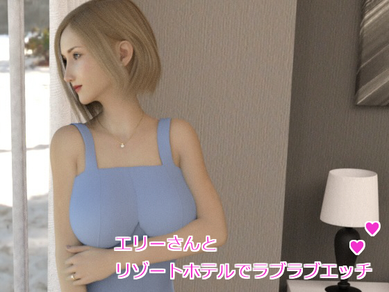 Loving Sex in a Resort Hotel with Ellie-san By Skirtization Loving Sex in a Resort Hotel with Ellie-san By Skirtization