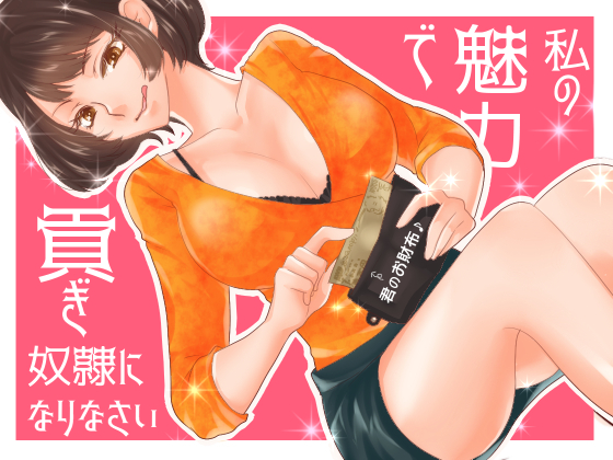 A Maso-boy is Drained of Cum and Money by a Beautiful Onesan By human chair A Maso-boy is Drained of Cum and Money by a Beautiful Onesan By human chair