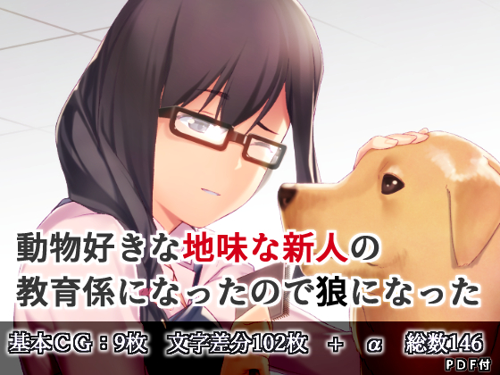 My Study Trainee is a Plain New Girl so I Became a Wolf By MountainMouth My Study Trainee is a Plain New Girl so I Became a Wolf By MountainMouth
