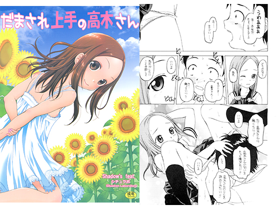 Takagi-san is Easily Tricked By Situ Lab Takagi-san is Easily Tricked By Situ Lab