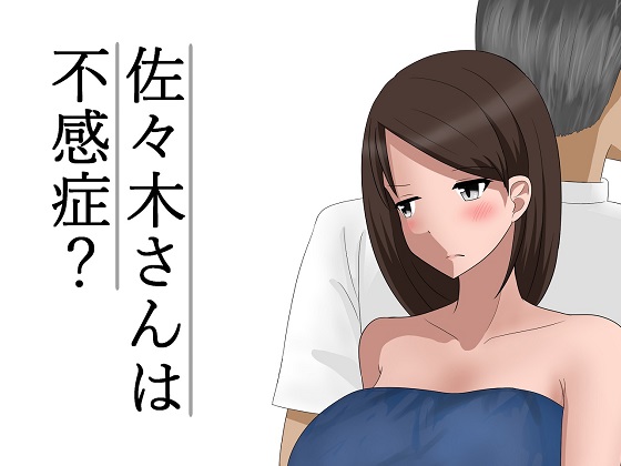 Sasaki-san is Sexually Frigid? By ahenama Sasaki-san is Sexually Frigid? By ahenama