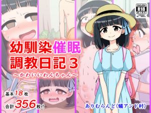 [RE249292] Diary of Hypnotic Discipline on Childhood Friend 3