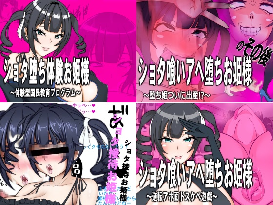 Princess's 4 Work Bundle Pack By Fushigi Dou Princess's 4 Work Bundle Pack By Fushigi Dou