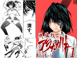 [RE249489] Mechanical Warrior Arakagane 1