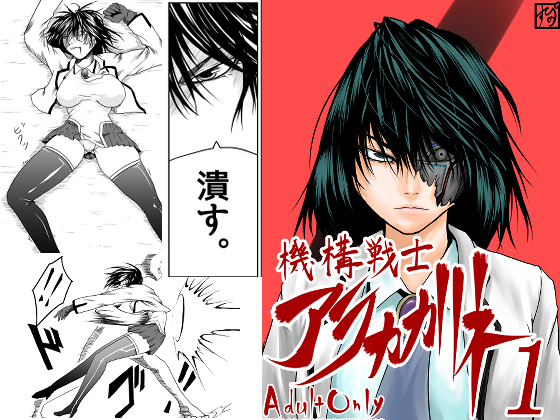 Mechanical Warrior Arakagane 1 By supino Mechanical Warrior Arakagane 1 By supino