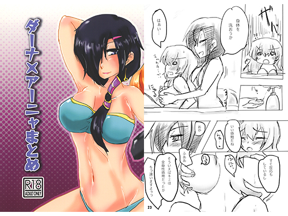 Dana x Anya Bundle By Scarlet Daydream Dana x Anya Bundle By Scarlet Daydream