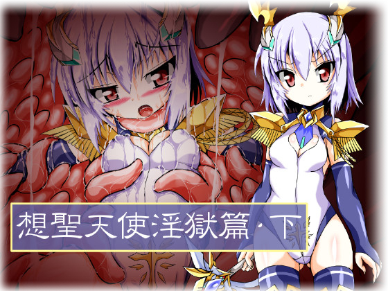 Holy Angel - Hell of Lust - Part 2 By ULTRA ONE Holy Angel - Hell of Lust - Part 2 By ULTRA ONE