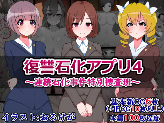 Revenge Freezing App 4: Multiple Sexual Statue Transformation Investigation Team By Tentacle mind Revenge Freezing App 4: Multiple Sexual Statue Transformation Investigation Team By Tentacle mind