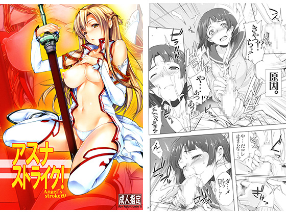 Asuna Strike! By AXZ Asuna Strike! By AXZ