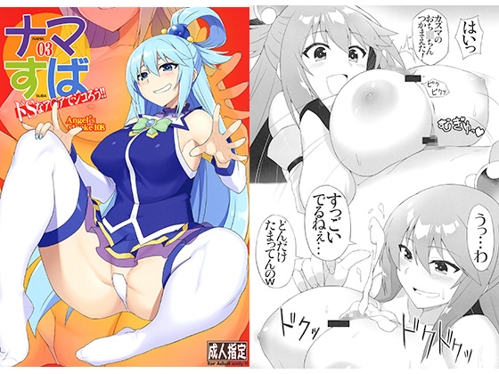 NamaSuba 03 By AXZ NamaSuba 03 By AXZ