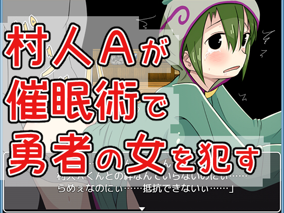 Village Person A uses Hypnosis to Violate the Hero's Girl By Haiboku Workshop Village Person A uses Hypnosis to Violate the Hero's Girl By Haiboku Workshop