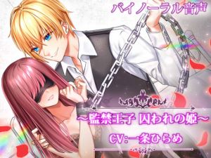[RE250064] ~Prison Prince – Captured Princess~