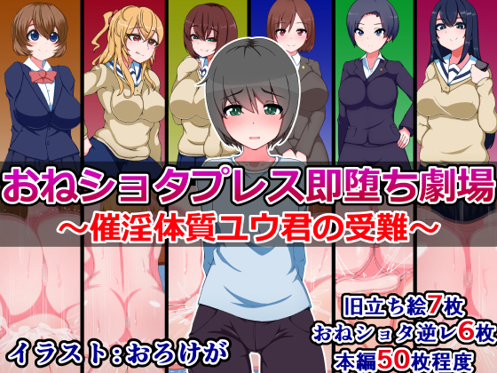 Oneshota Press Instant Defeat Theater ~ Aphrodisiac Body Yu-kun By Sazameki Street Oneshota Press Instant Defeat Theater ~ Aphrodisiac Body Yu-kun By Sazameki Street