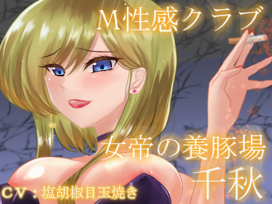Masochist Club ~Femperor's Pig Farm~ Chiaki By PoyoPoyoBunny Masochist Club ~Femperor's Pig Farm~ Chiaki By PoyoPoyoBunny