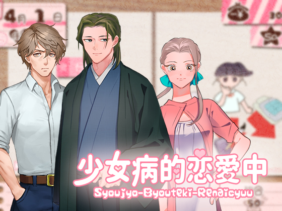 Syoujyo Byouteki Renaicyuu By Puppy March Syoujyo Byouteki Renaicyuu By Puppy March