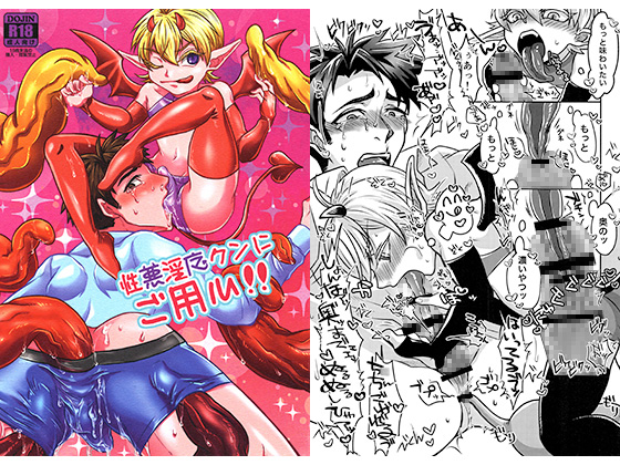 Beware the Sexually Promiscuous Succubus-kun! By KEHUYA Beware the Sexually Promiscuous Succubus-kun! By KEHUYA