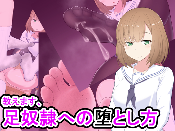 I Will Teach You How to Make a Foot Slave By Kisarazu-Empire I Will Teach You How to Make a Foot Slave By Kisarazu-Empire