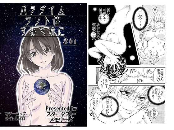 Paradigm Shifts Happen Promptly #01 By Stardust Memories Paradigm Shifts Happen Promptly #01 By Stardust Memories