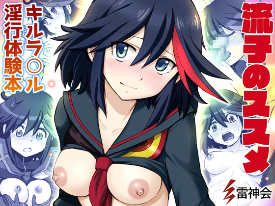 Ryuuko's Recommendation - Uniformed Girl's First Time Pleasures By Raijinkai Ryuuko's Recommendation - Uniformed Girl's First Time Pleasures By Raijinkai