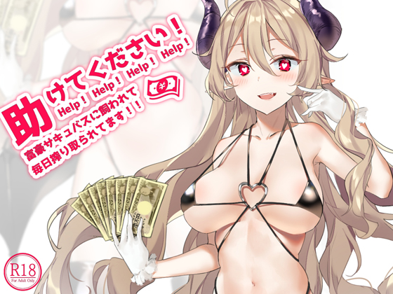 Help Me! Rich Succubus Owns Me and Drains Me! By Sounova Help Me! Rich Succubus Owns Me and Drains Me! By Sounova