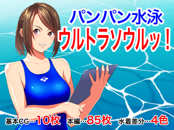 Tight Swimming - Ultra Soul! By honeycombkouzou Tight Swimming - Ultra Soul! By honeycombkouzou