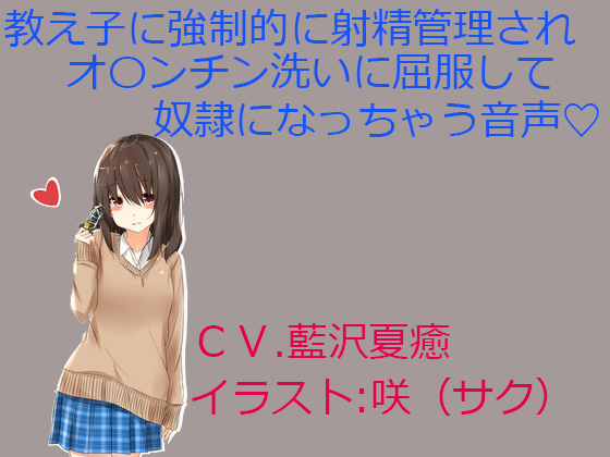 Forcibly Cum Managed, Penis Washed, and Turned into a Slave by your Student By Permission Forcibly Cum Managed, Penis Washed, and Turned into a Slave by your Student By Permission