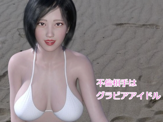 I'm Cheating with a Bikini Model By Skirtization I'm Cheating with a Bikini Model By Skirtization