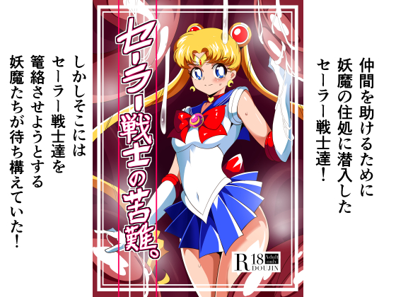 Sailor Warrior's Struggle By Warabimochi Sailor Warrior's Struggle By Warabimochi