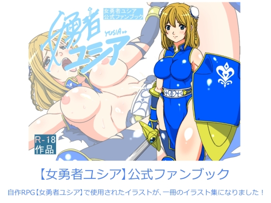Yushia the Heroine Official Fan Book By NIGINOHAKOBUNE Yushia the Heroine Official Fan Book By NIGINOHAKOBUNE