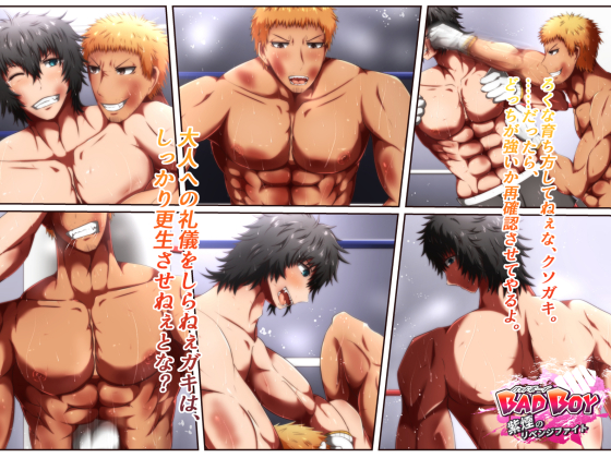 Bad Boy - Revenge Match 1-3 By yukibou Bad Boy - Revenge Match 1-3 By yukibou