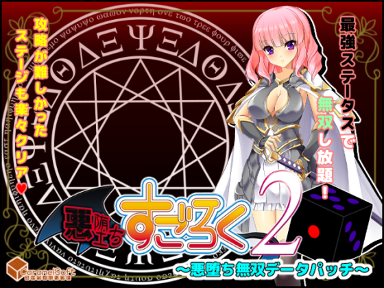 Corrupt Dice 2: Ultimate Data Patch By Caramel Soft Corrupt Dice 2: Ultimate Data Patch By Caramel Soft