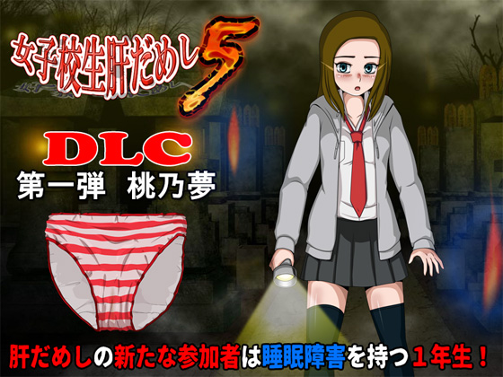 School Girl Courage Test 5 (DLC1 - Yume Momono) By T-ENTA-P School Girl Courage Test 5 (DLC1 - Yume Momono) By T-ENTA-P