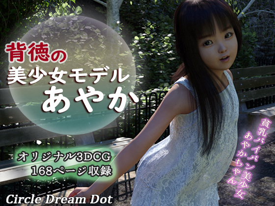 Immoral Beauty Model Ayaka By Dream Dot Immoral Beauty Model Ayaka By Dream Dot