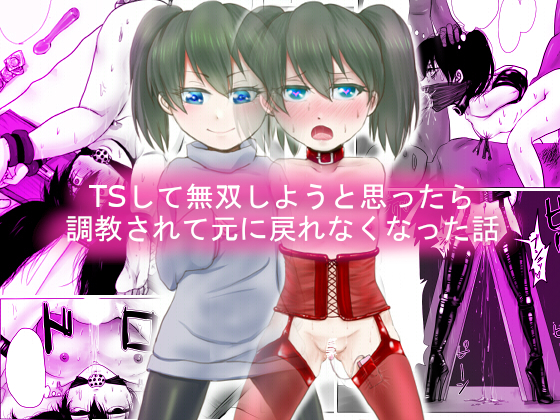 Tried to TS Transform and Win at Life but Got Dominated and Now I Can't Go Back By AMAGASHI Tried to TS Transform and Win at Life but Got Dominated and Now I Can't Go Back By AMAGASHI