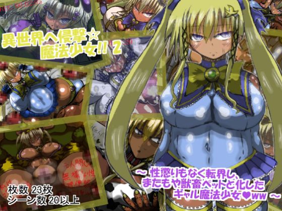 Attacking the Alternate World * Magical Girl!! 2 By Galactica Toro Attacking the Alternate World * Magical Girl!! 2 By Galactica Toro