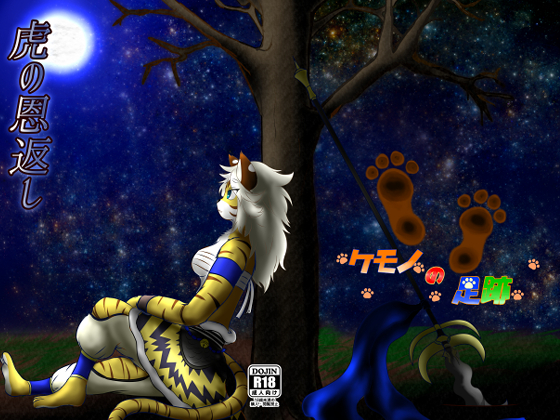 The Tiger Returns the Favor By Kemono Footprints The Tiger Returns the Favor By Kemono Footprints