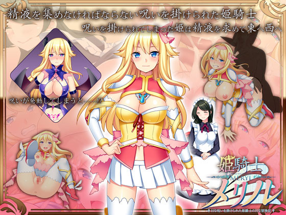 Princess Knight Meryl ~The Adventures of an H-Cursed Princess Knight~ By Tonteki Special Princess Knight Meryl ~The Adventures of an H-Cursed Princess Knight~ By Tonteki Special