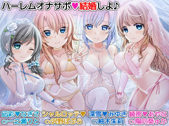 "Let's Get Married" 4 Loving Maids' Binaural Harem Masturbation Support By DLfapfap.com production crew "Let's Get Married" 4 Loving Maids' Binaural Harem Masturbation Support By DLfapfap.com production crew