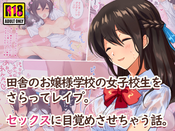 Making a Countryside Maiden JK Awaken to Sex By suinose Making a Countryside Maiden JK Awaken to Sex By suinose