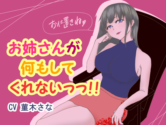 Onesan Won't Do Anything to Meeee!! By Aimite Onesan Won't Do Anything to Meeee!! By Aimite