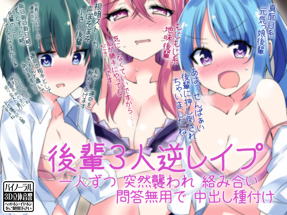 3 Kouhai Reverse Rape You One at a Time and Force You to Cream-Pie Them By Ketchup AjiNo Mayonnaise 3 Kouhai Reverse Rape You One at a Time and Force You to Cream-Pie Them By Ketchup AjiNo Mayonnaise