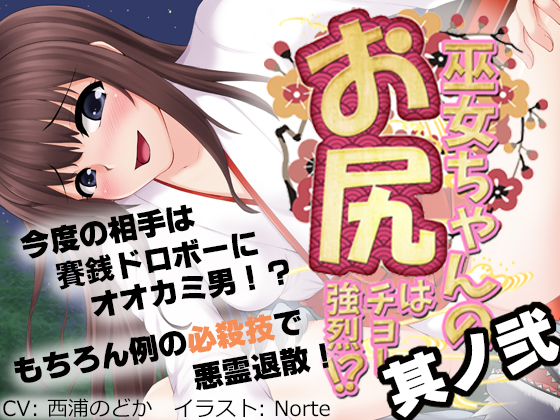 Shrine Maiden's Ass Is Too Stinky!? 2: Punishment By My Stinky Gas! By SBD Shrine Maiden's Ass Is Too Stinky!? 2: Punishment By My Stinky Gas! By SBD