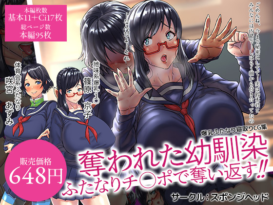 Busty Futanari CG Set - I'll Take Back My Childhood Friend with My Futanari Penis! By Spongehead Busty Futanari CG Set - I'll Take Back My Childhood Friend with My Futanari Penis! By Spongehead