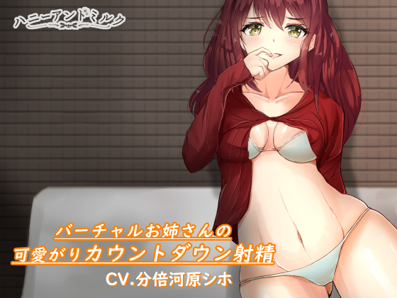 Virtual Onesan's Countdown Ejaculation By Honey and Milk Virtual Onesan's Countdown Ejaculation By Honey and Milk