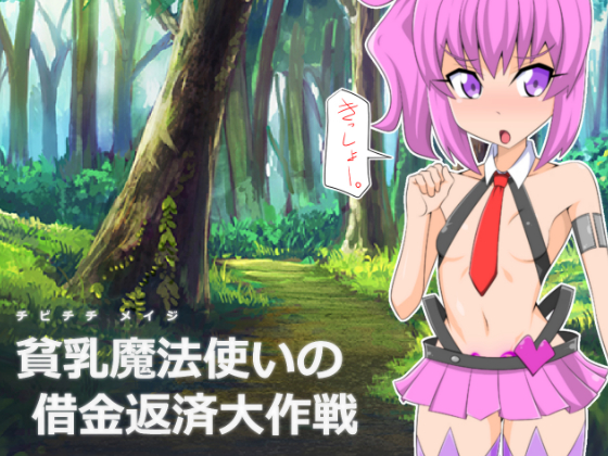 Flat Chested Witch's Debt Repayment Grand Scheme By KENTAROU Flat Chested Witch's Debt Repayment Grand Scheme By KENTAROU