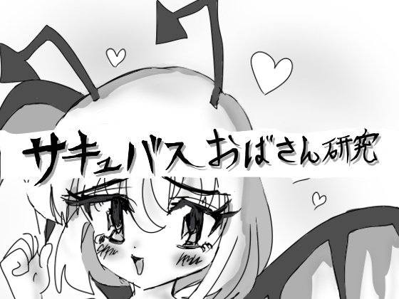 Succubus Obasan Studies By Bosei-Ninja Succubus Obasan Studies By Bosei-Ninja